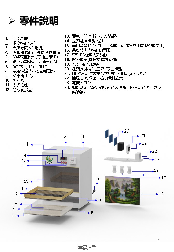 愛咕咕智慧養雞箱說明書3