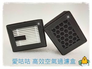 ichicken HEPA+ activated carbon filter box